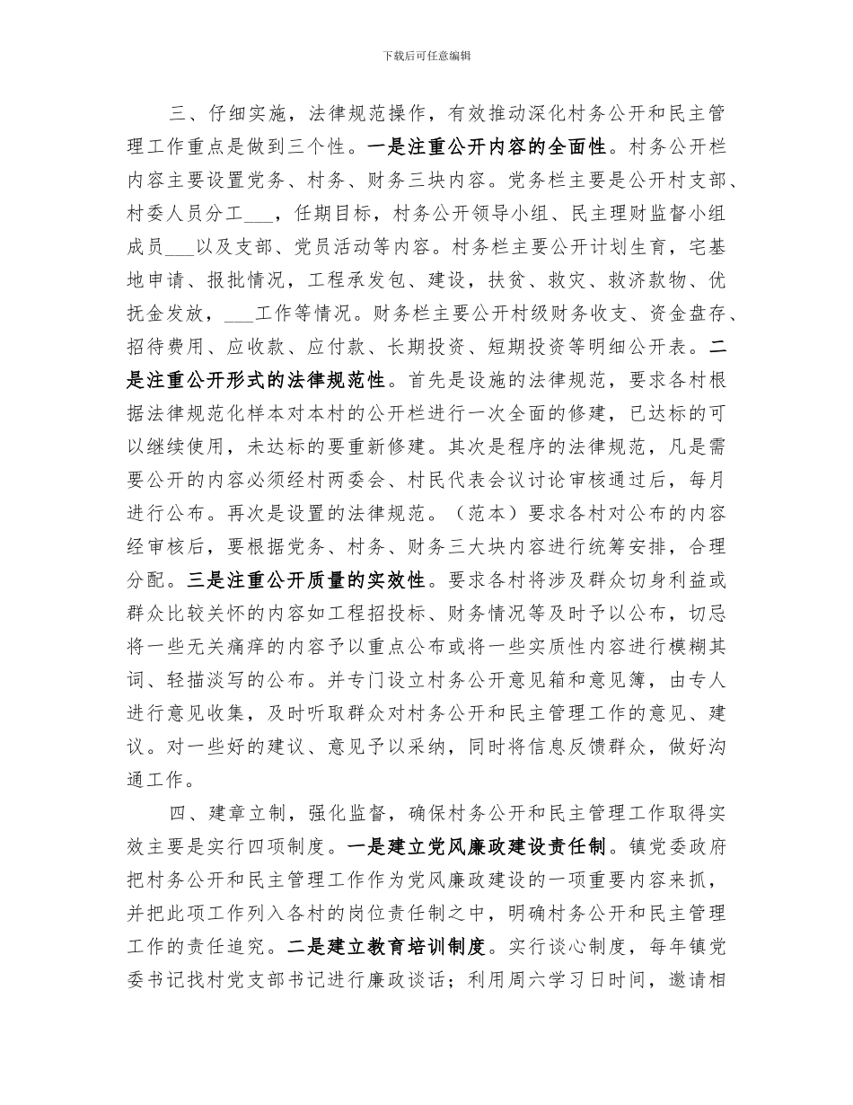 2024年深化村务公开和民主管理工作总结范文_第2页