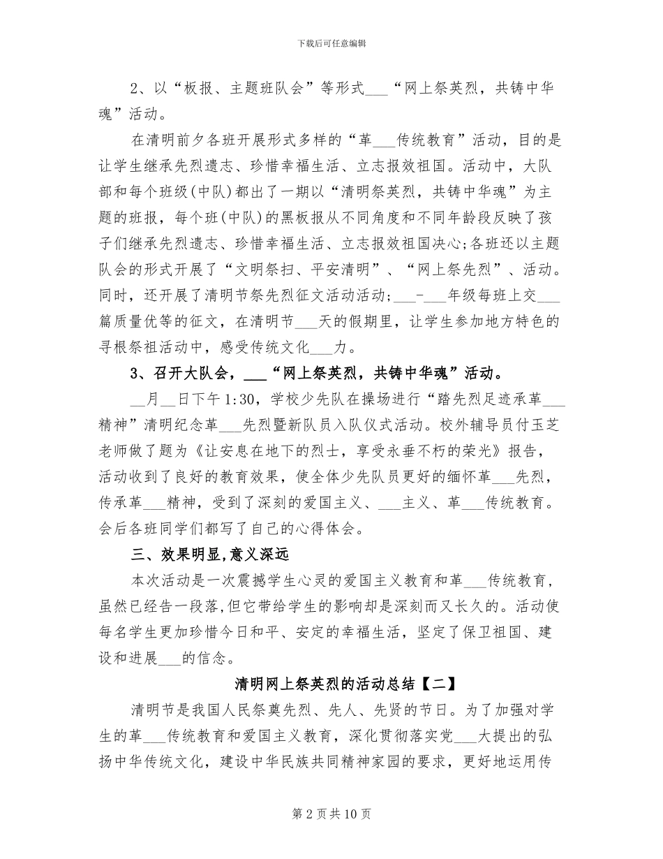2024年清明网上祭奠英烈总结_第2页