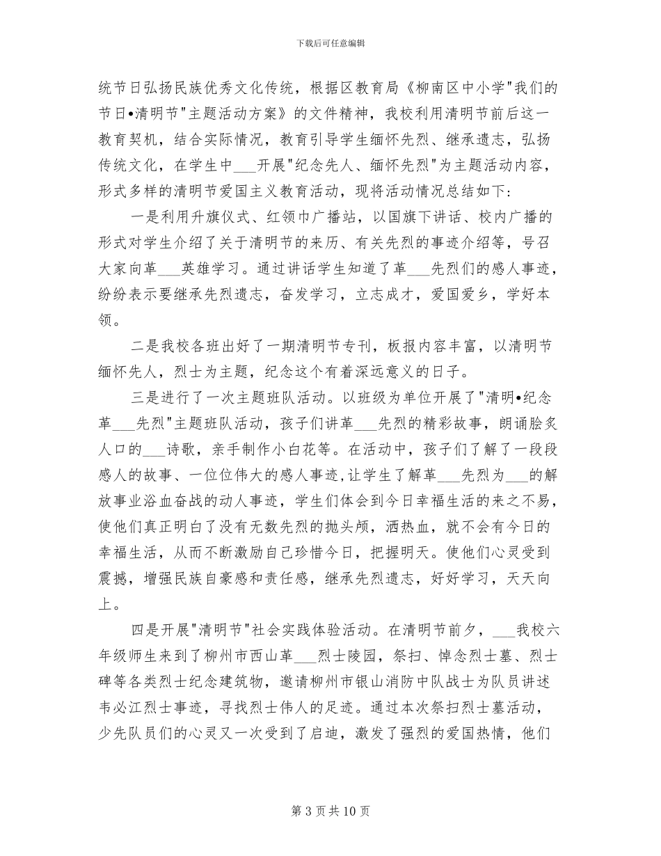 2024年清明网上祭奠英烈总结_第3页