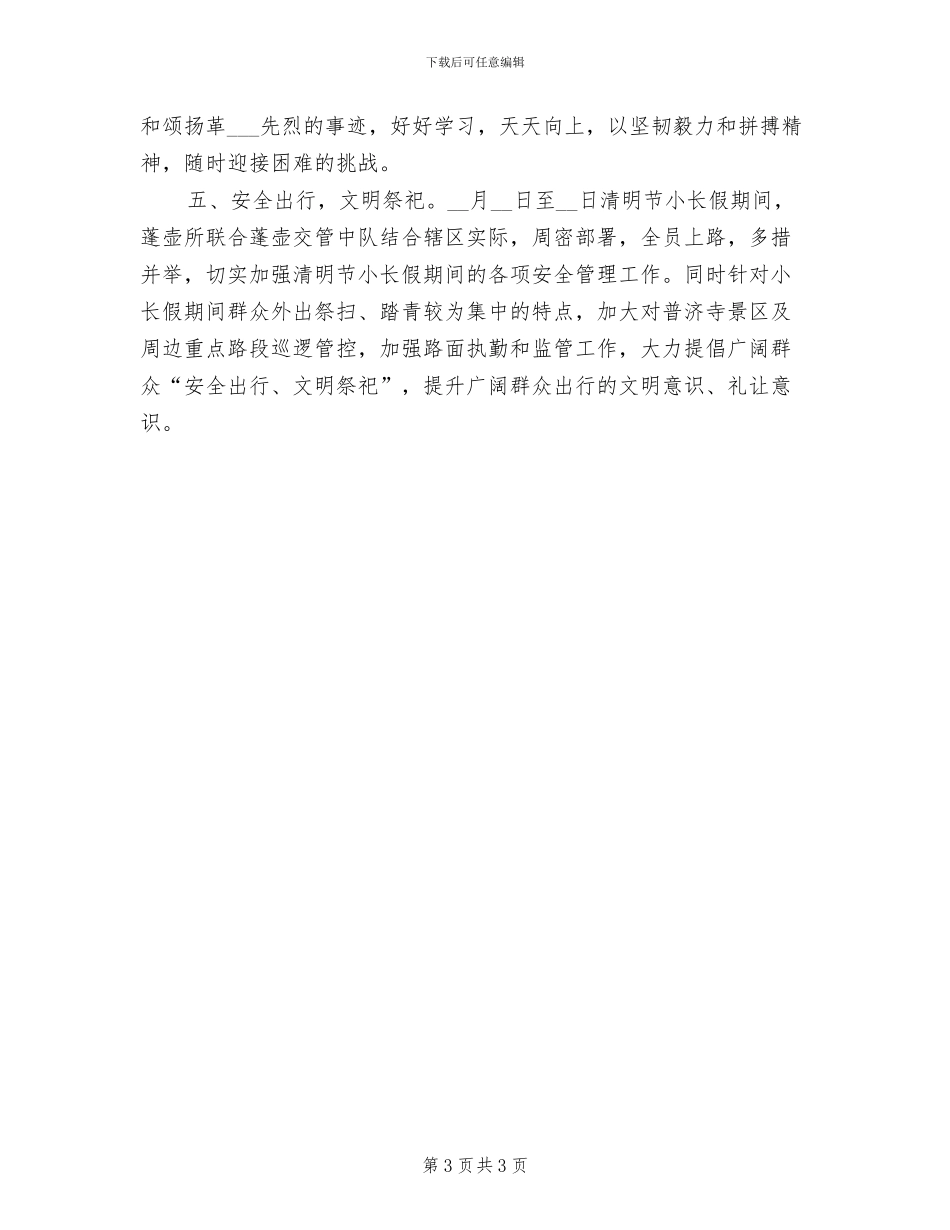 2024年清明节主题活动的总结一_第3页