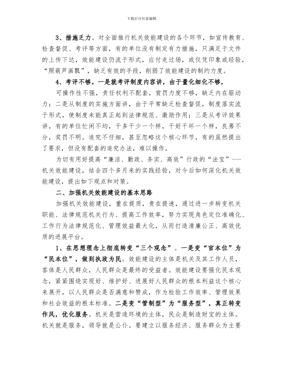 2024年深化机关效能建设工作总结范文_第2页