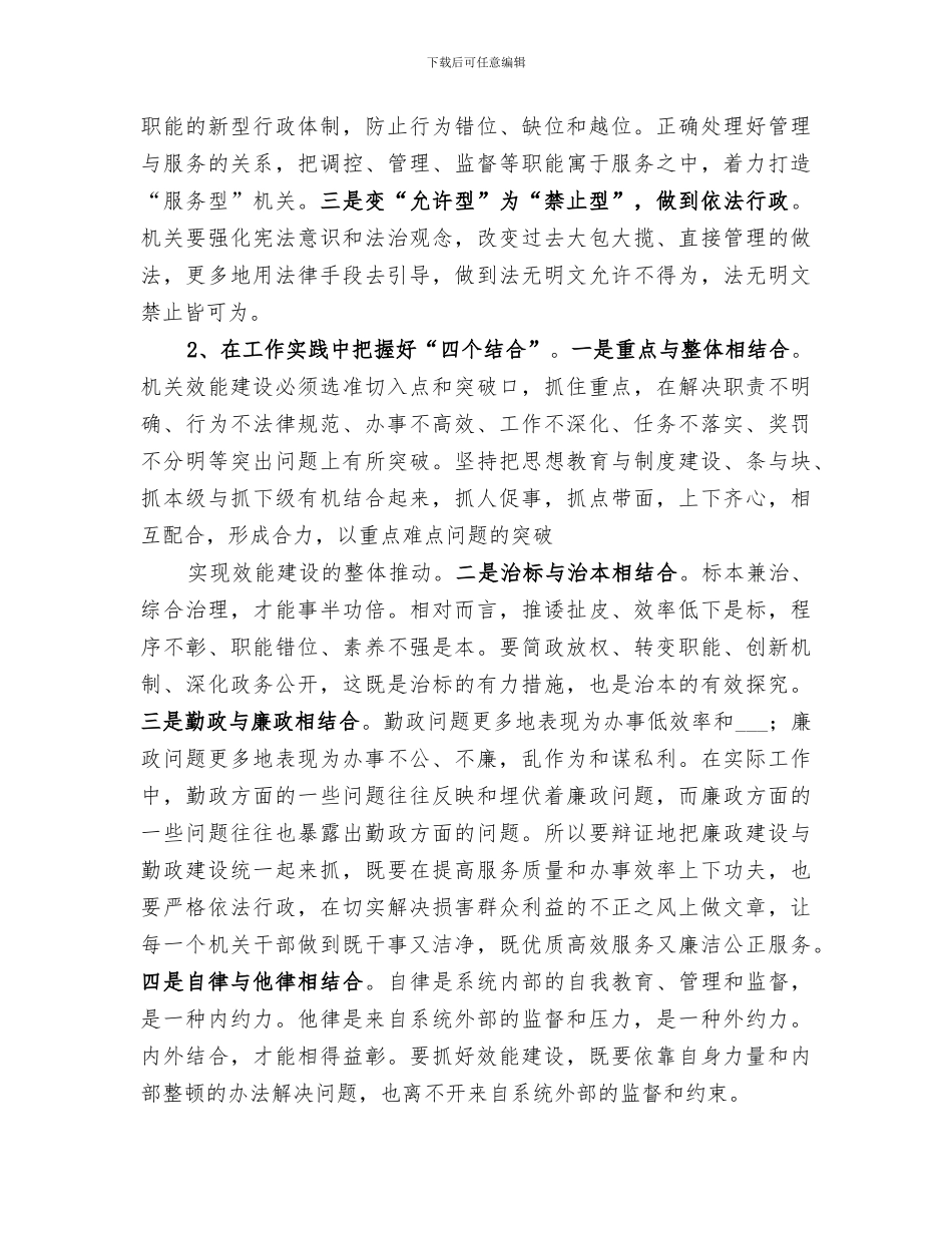 2024年深化机关效能建设工作总结范文_第3页