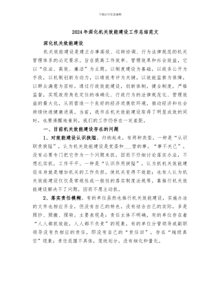 2024年深化机关效能建设工作总结范文