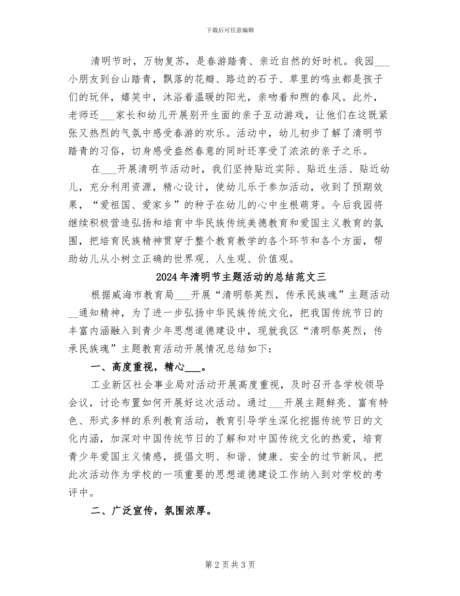 2024年清明节主题活动的总结范文一_第2页