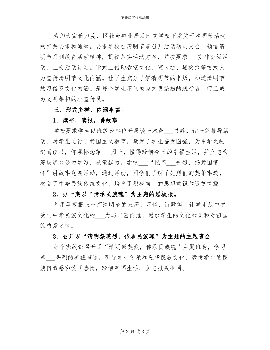 2024年清明节主题活动的总结范文一_第3页