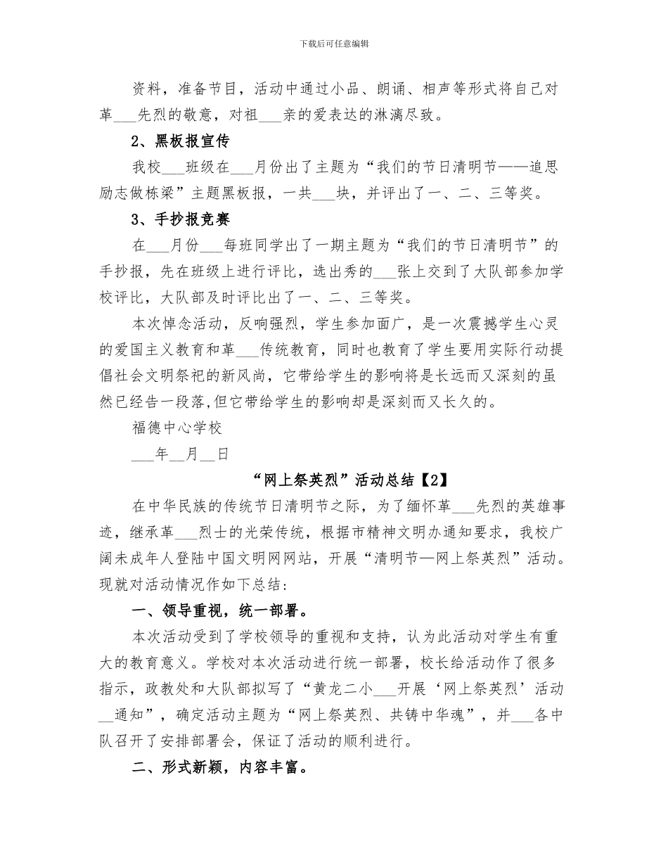 2024年清明网上祭英烈总结_第3页