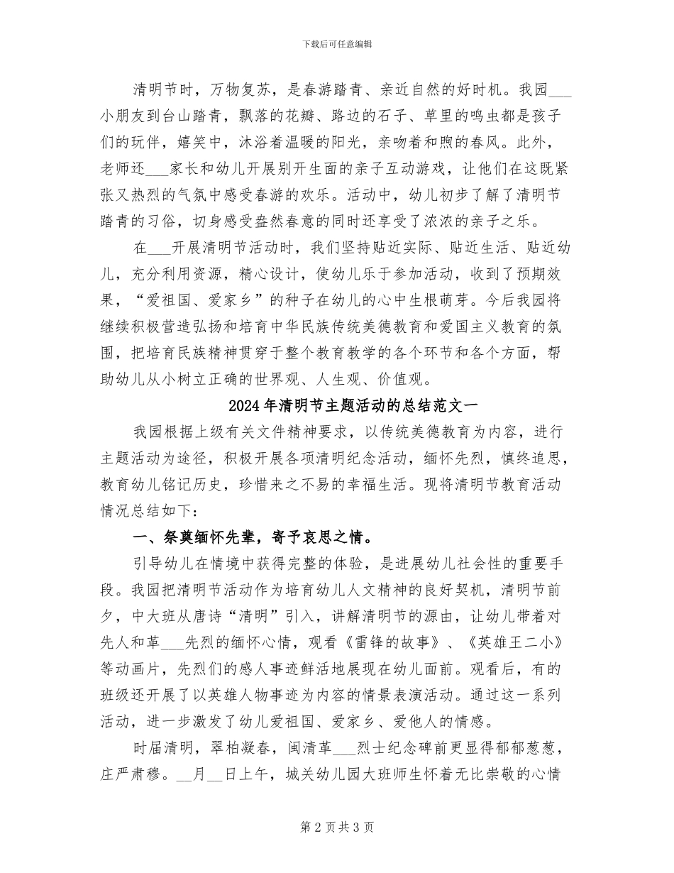 2024年清明节主题活动的总结二_第2页