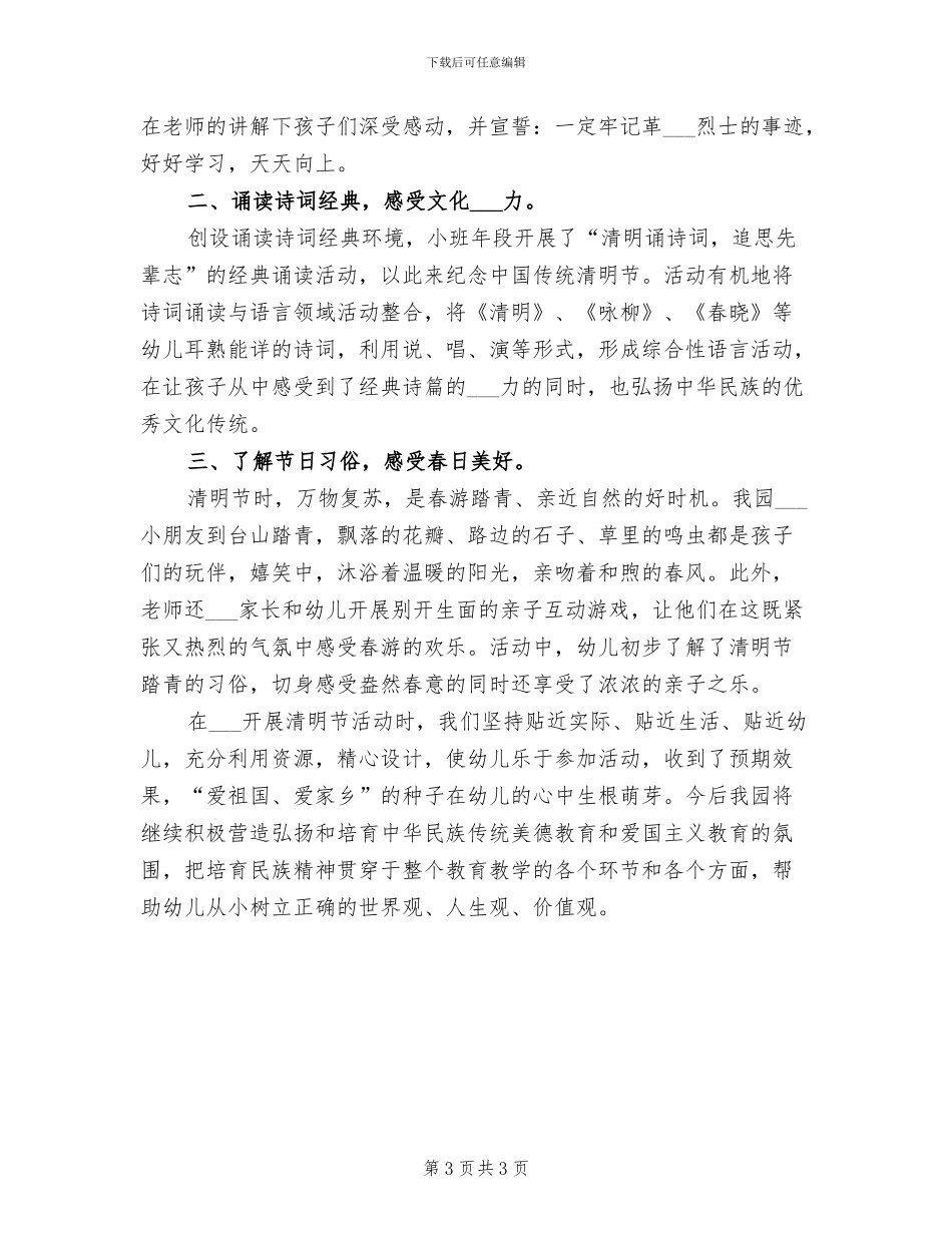 2024年清明节主题活动的总结三_第3页