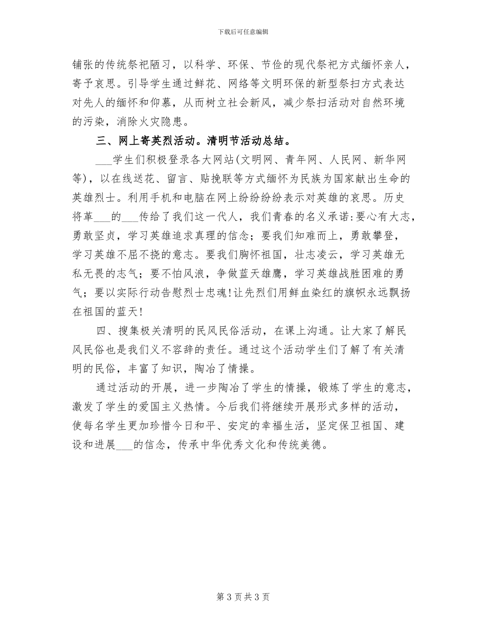 2024年清明节主题活动的总结范文三_第3页