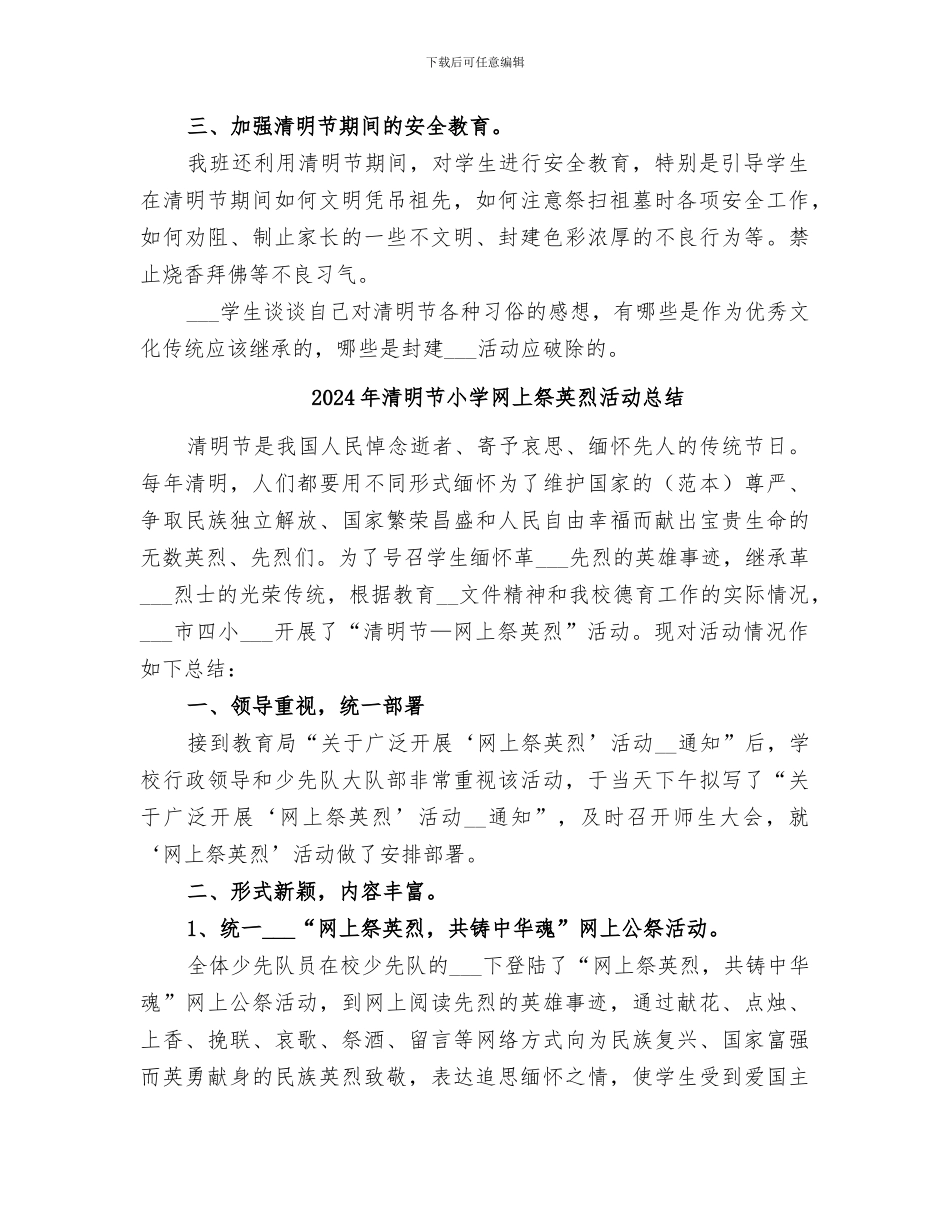 2024年清明节安全总结_第2页