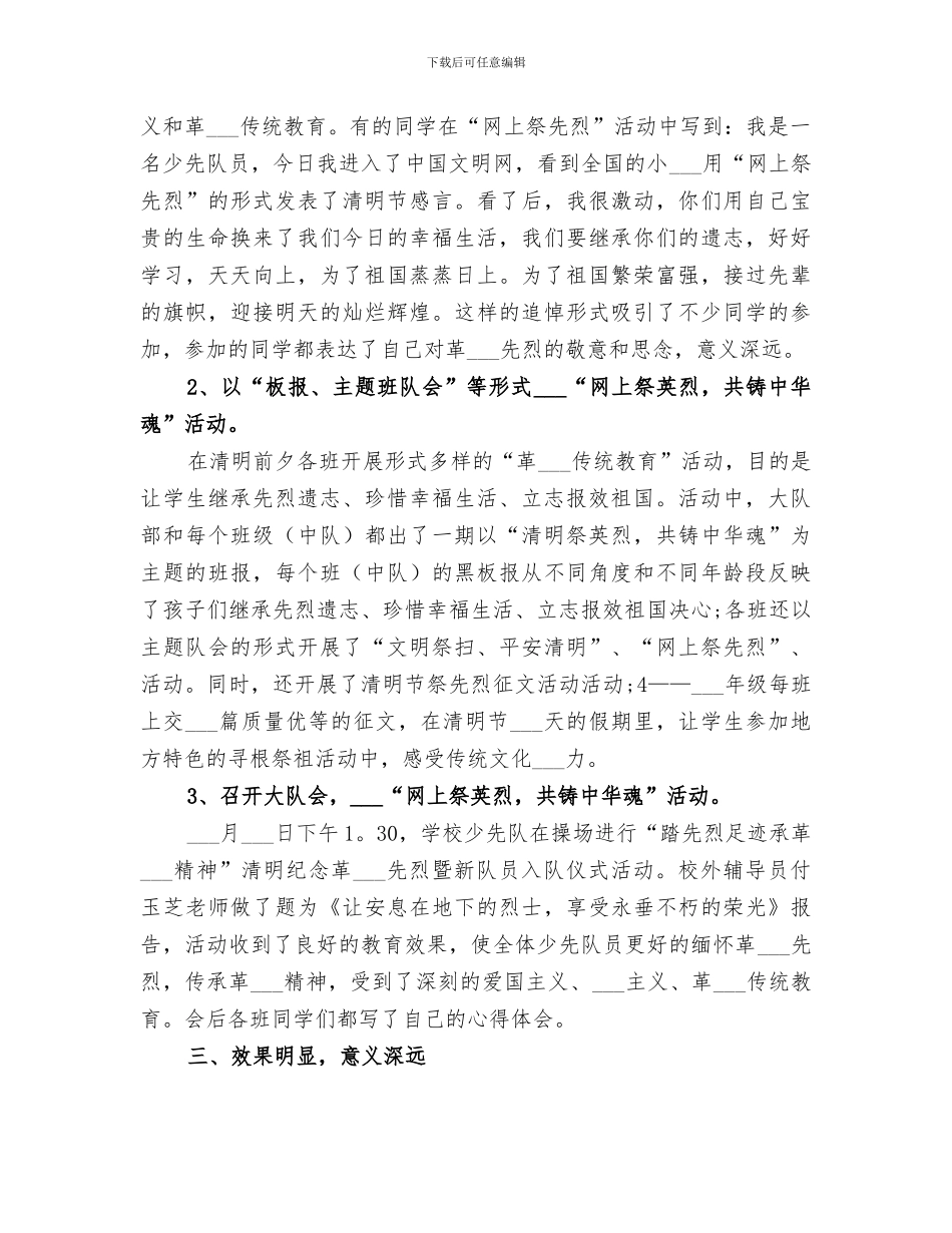 2024年清明节安全总结_第3页