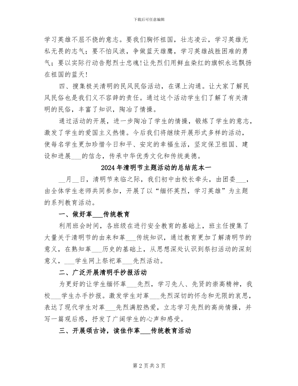 2024年清明节主题活动的总结范文二_第2页