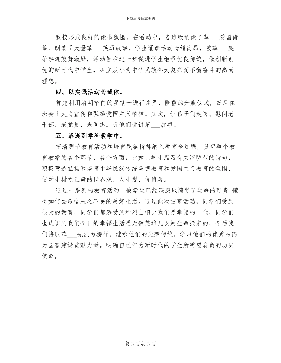 2024年清明节主题活动的总结范文二_第3页