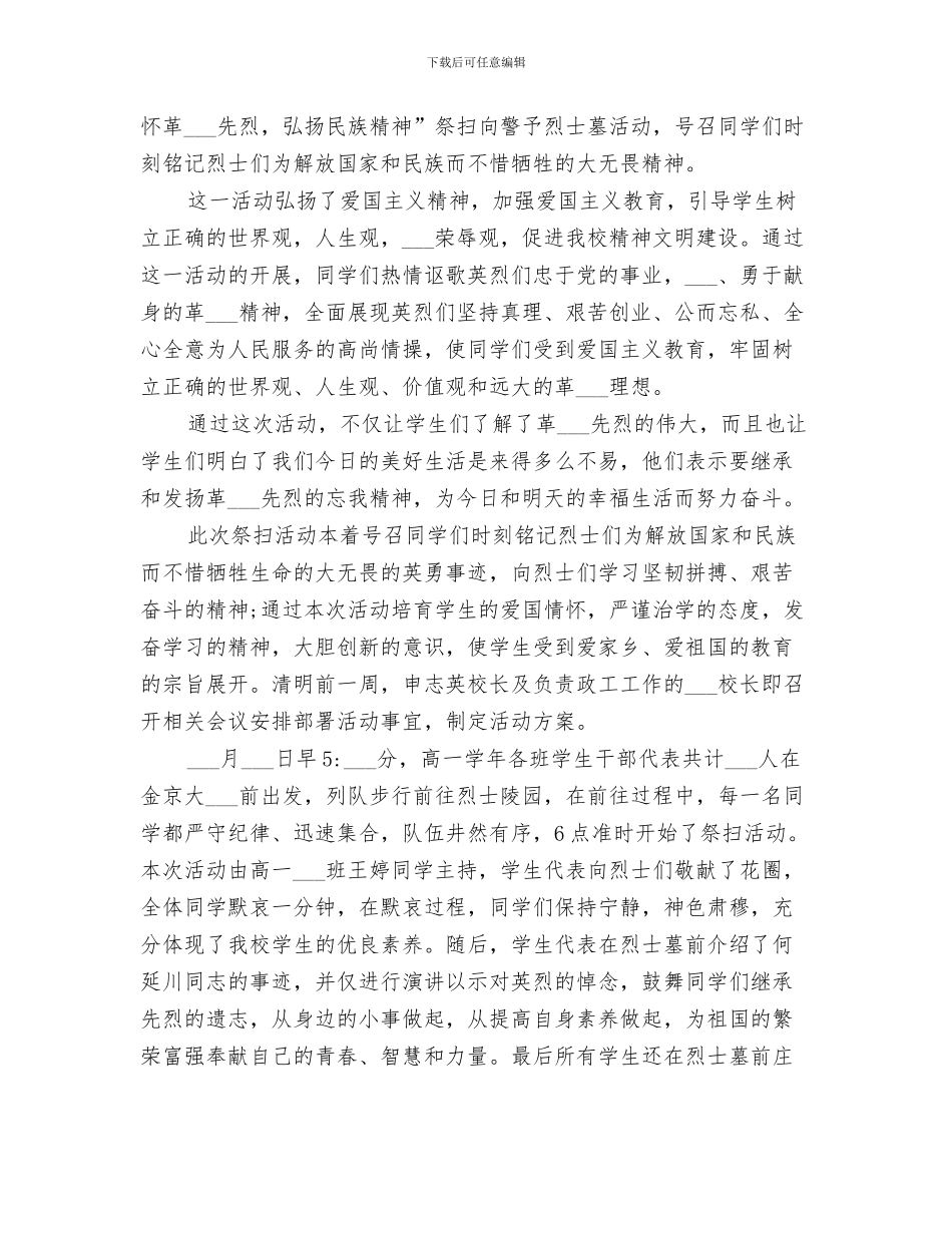 2024年清明节小长假旅游接待工作总结_第2页