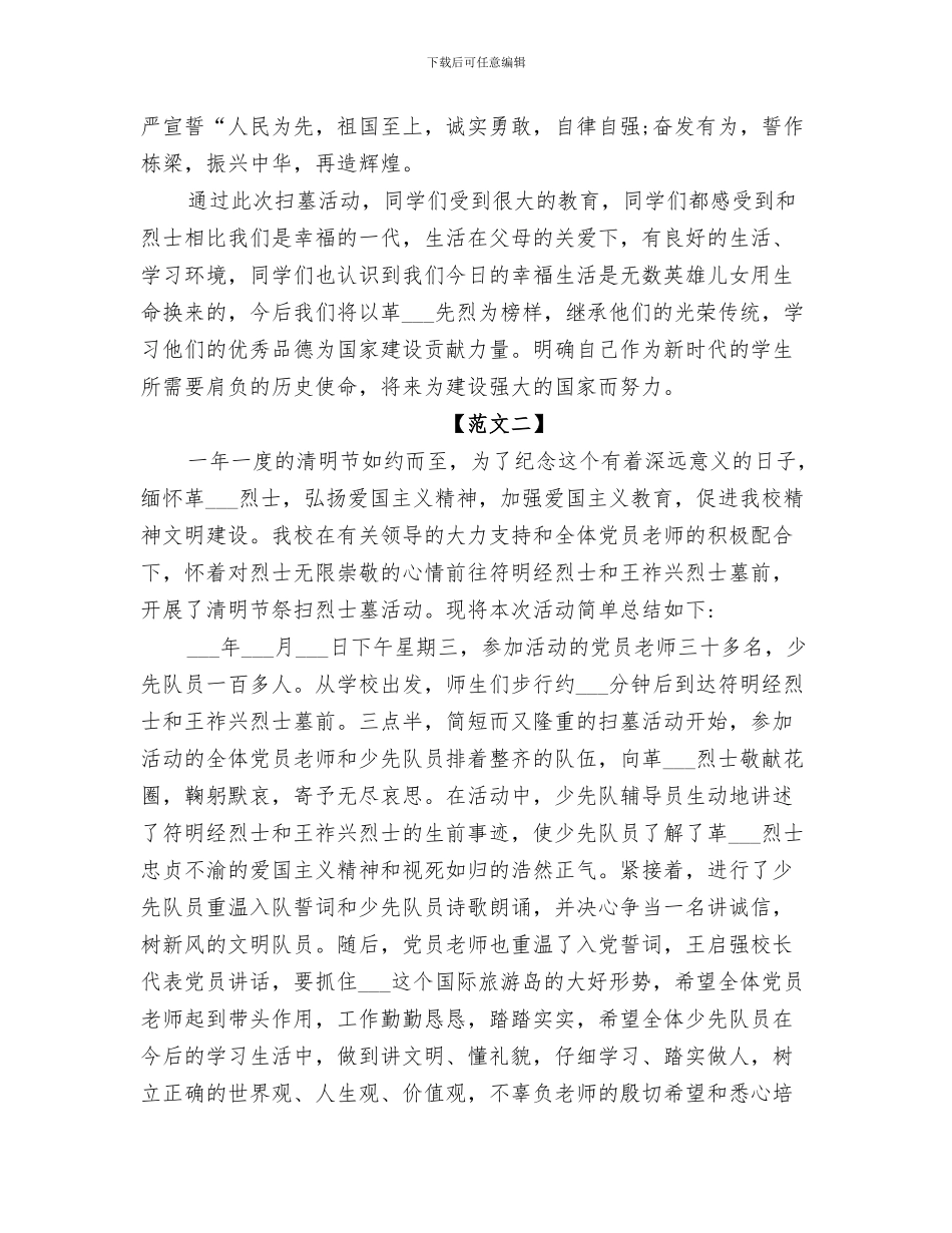 2024年清明节小长假旅游接待工作总结_第3页