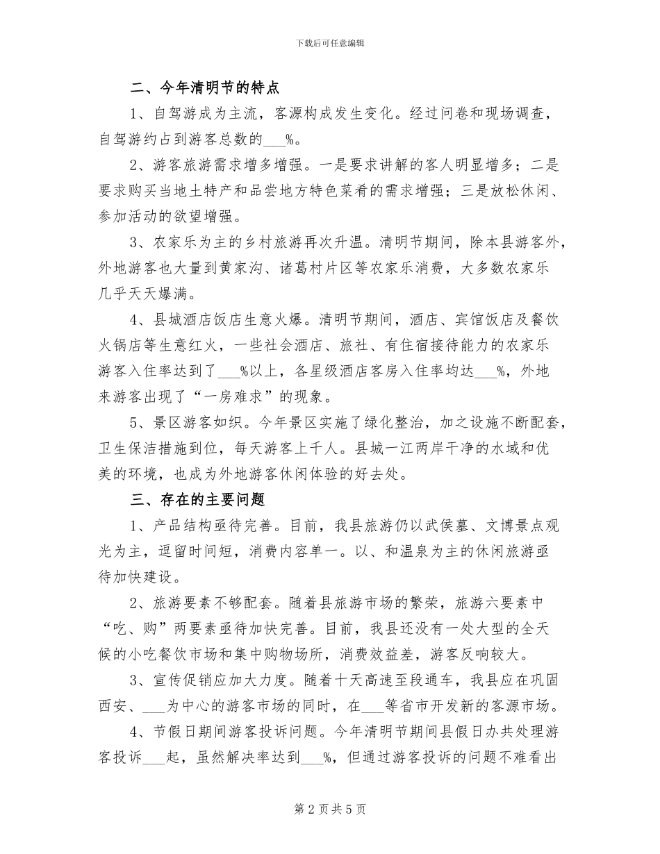 2024年清明节小长假工作总结_第2页