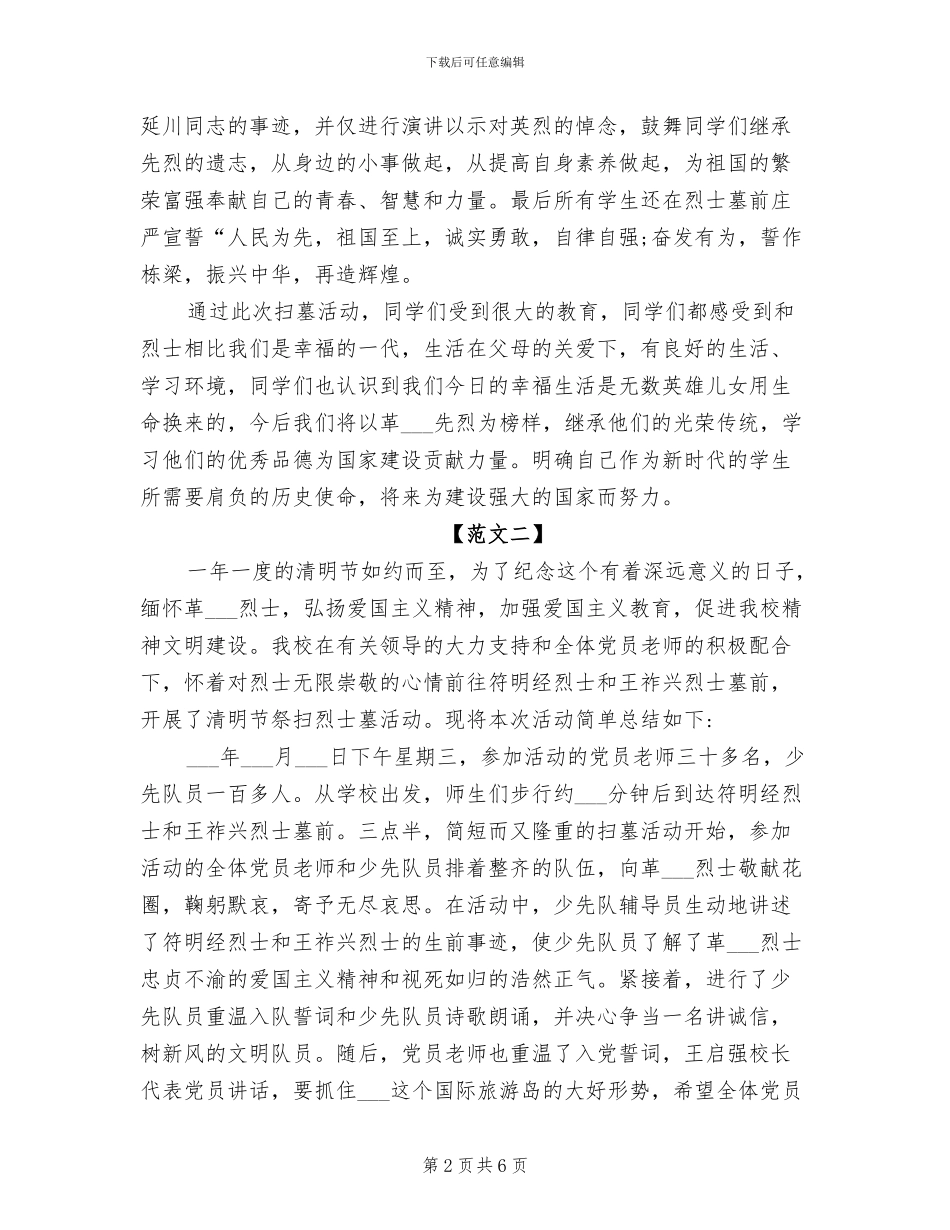 2024年清明节扫墓实践活动总结_第2页