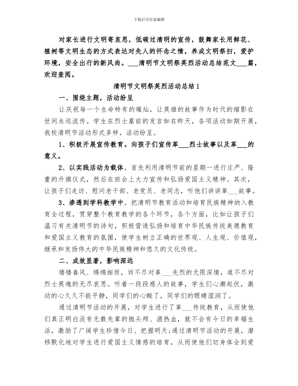 2024年清明节文明祭祀活动总结_第2页