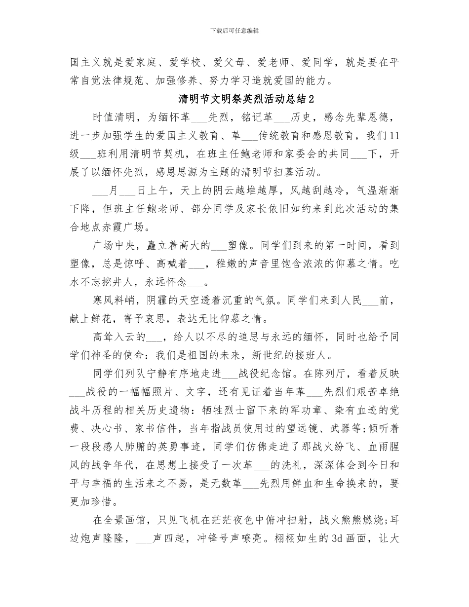 2024年清明节文明祭祀活动总结_第3页