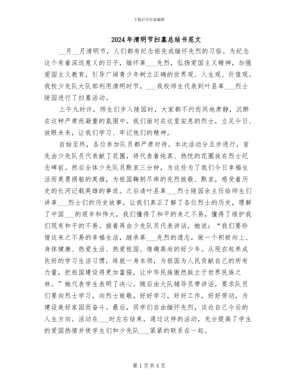 2024年清明节扫墓总结书范文_第1页