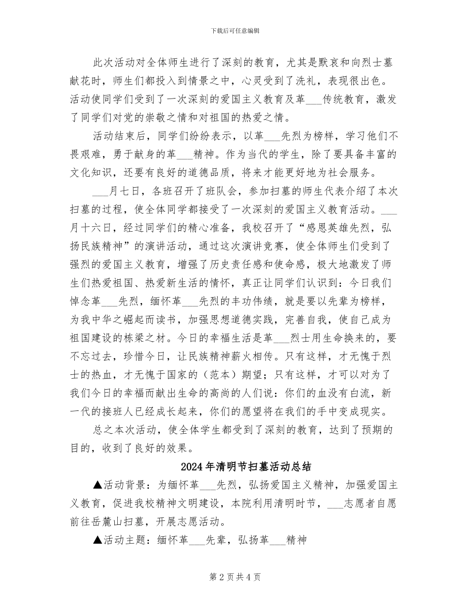 2024年清明节扫墓总结书范文_第2页