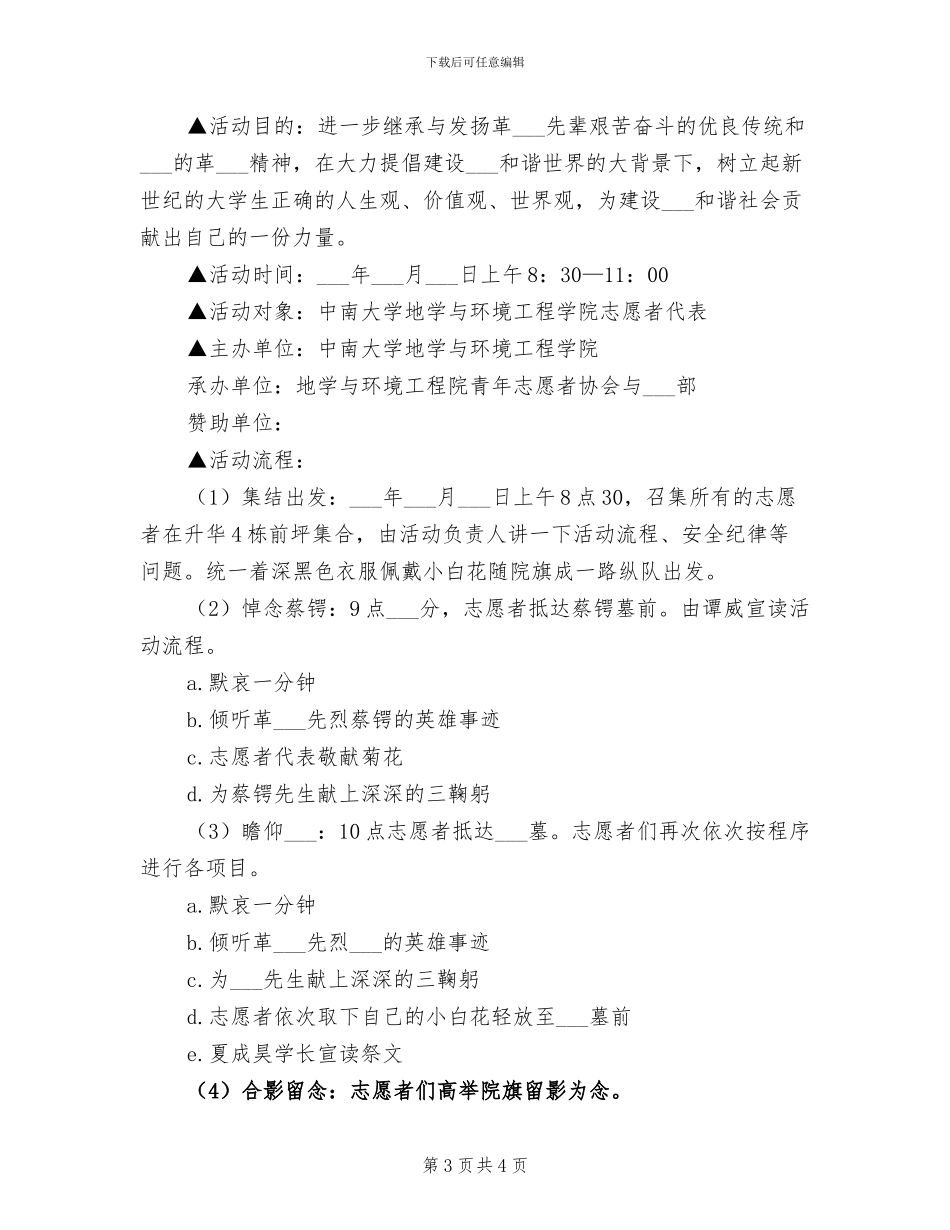 2024年清明节扫墓总结书范文_第3页