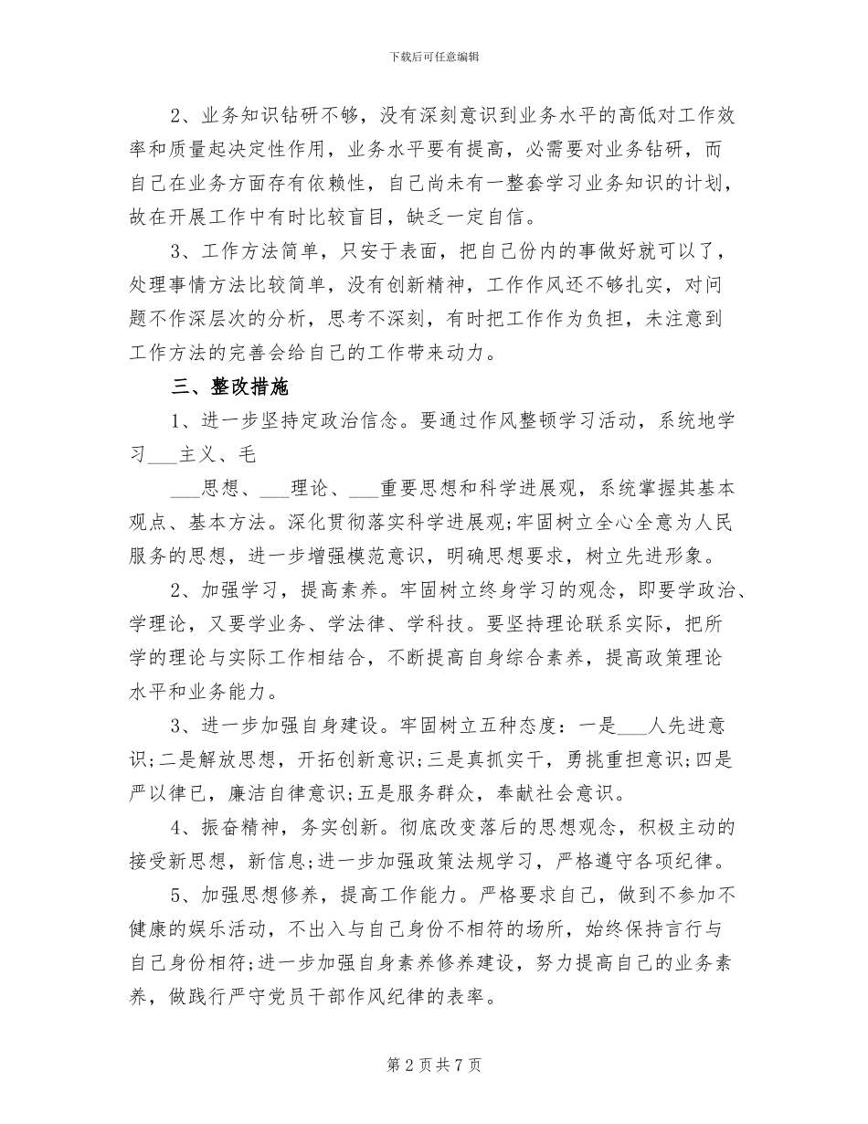 2024年清明节文明祭扫工作总结_第2页