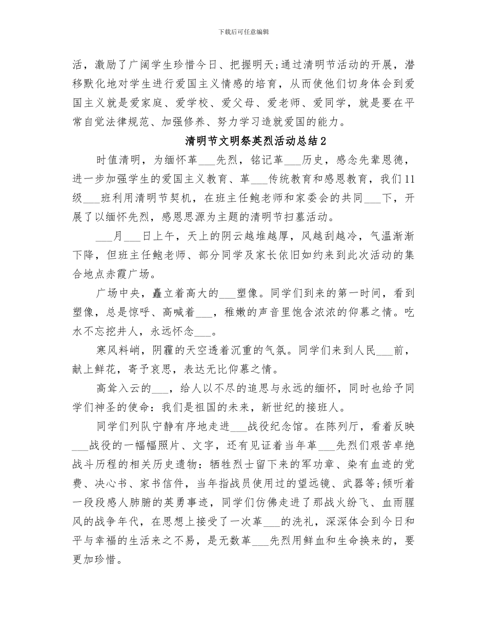 2024年清明节文明祭英烈活动总结_第2页