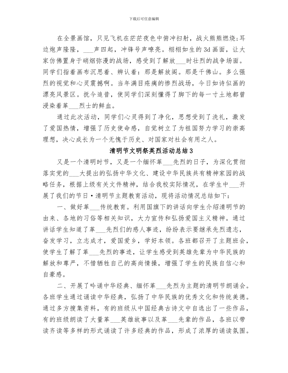 2024年清明节文明祭英烈活动总结_第3页