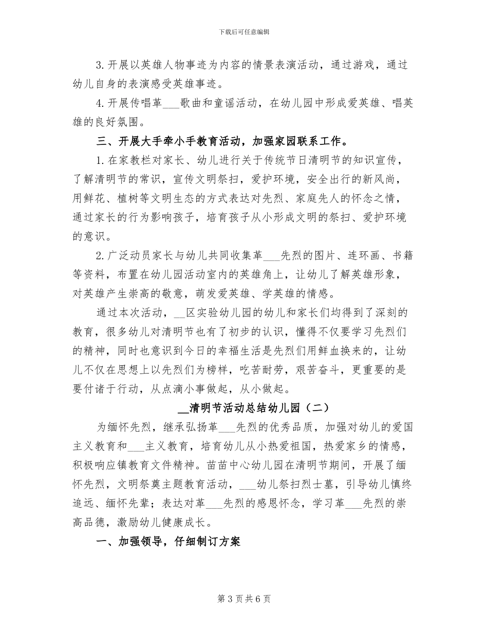 2024年清明节活动总结_第3页