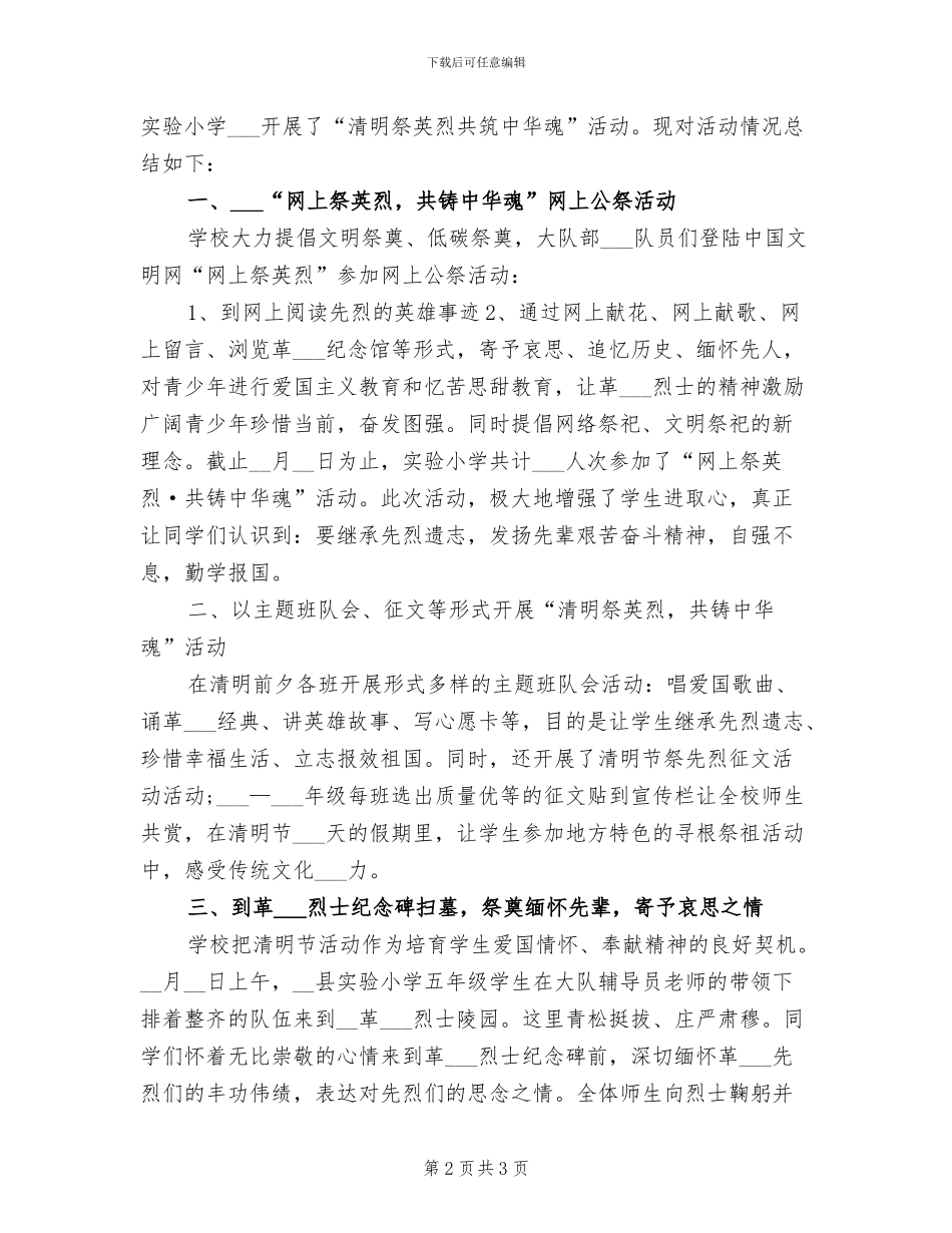 2024年清明节的校园活动总结范文一_第2页