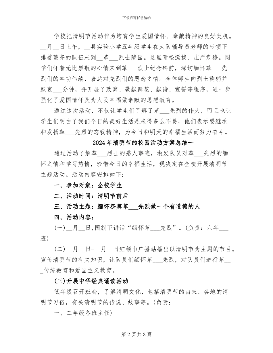 2024年清明节的校园活动总结范文二_第2页