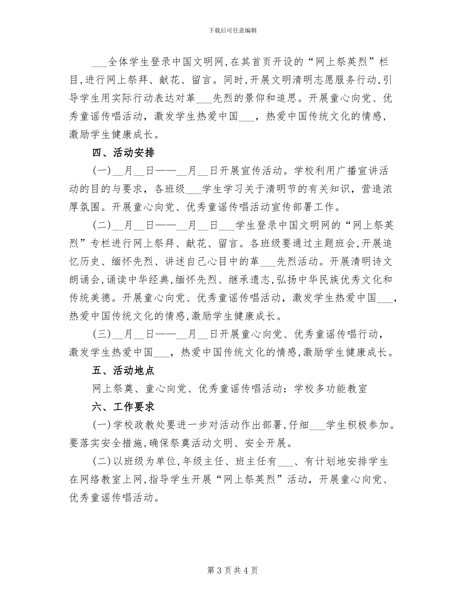 2024年清明节的活动方案总结范文三_第3页