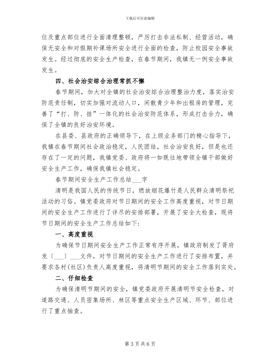 2024年清明节期间安全生产工作总结_第3页