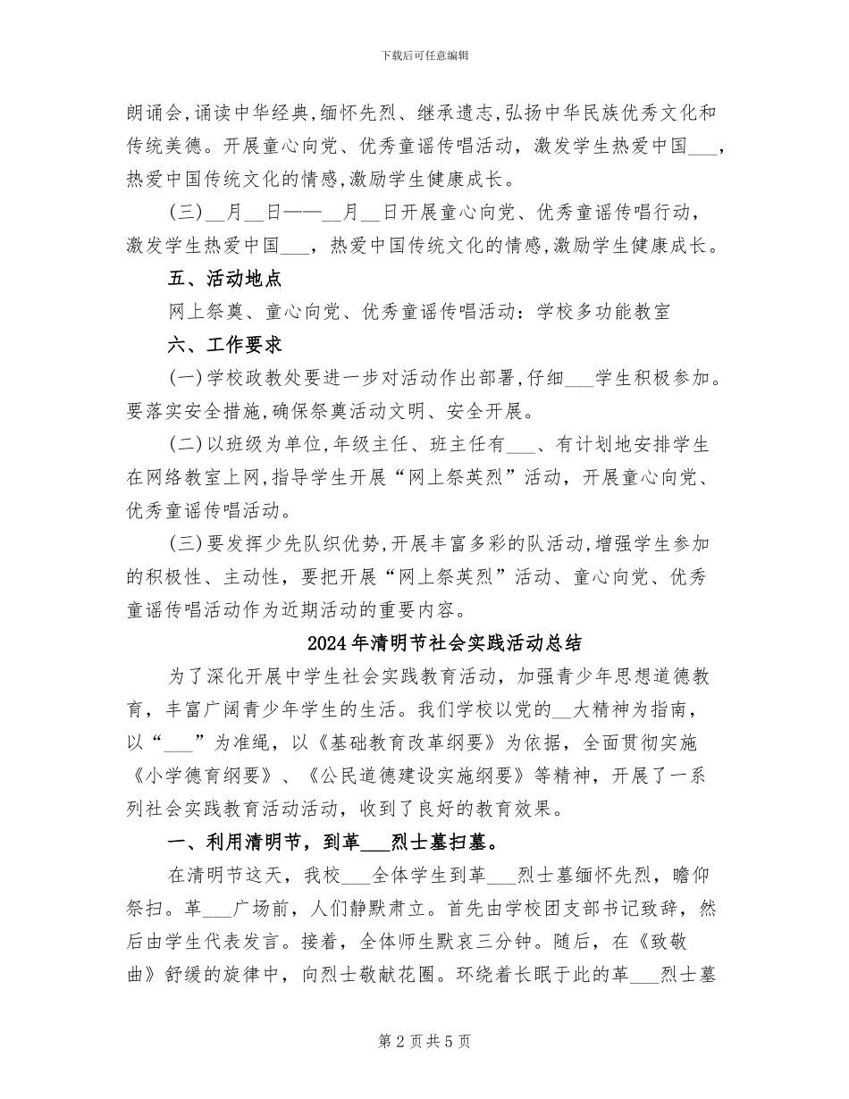 2024年清明节的活动方案总结范文二_第2页