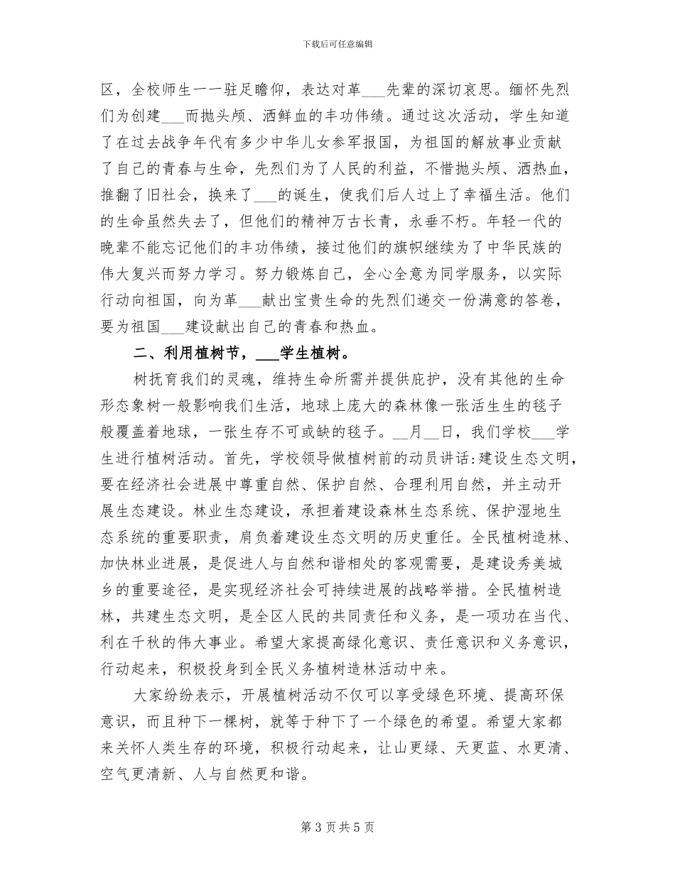 2024年清明节的活动方案总结范文二_第3页