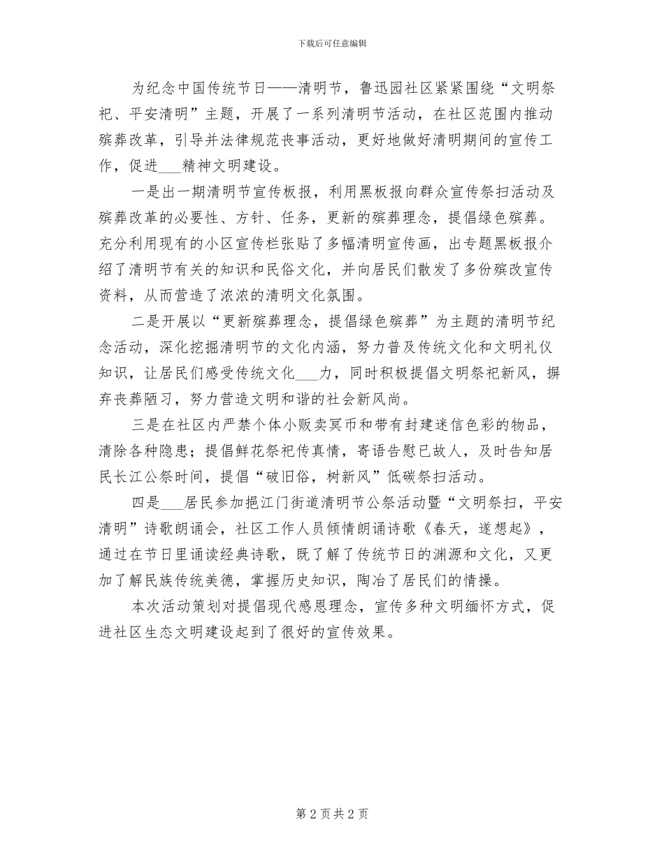 2024年清明节主题活动总结三_第2页