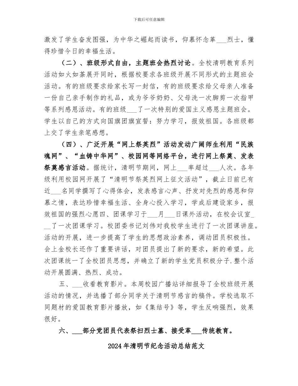 2024年清明节系列活动总结_第2页