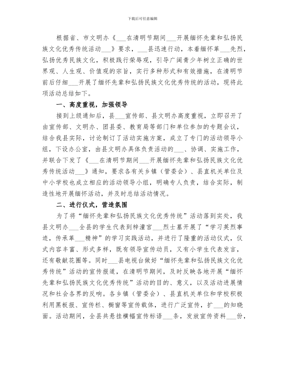 2024年清明节系列活动总结_第3页