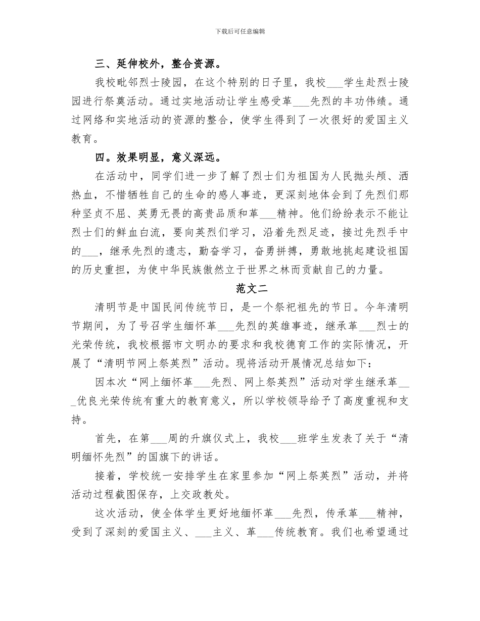 2024年清明节祭英烈活动总结范本_第2页