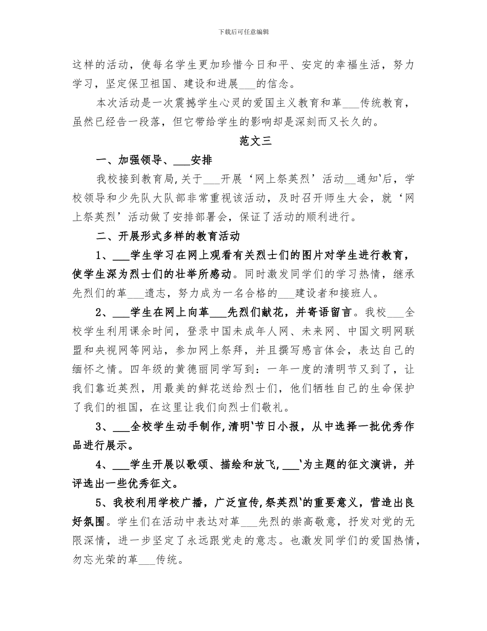 2024年清明节祭英烈活动总结范本_第3页