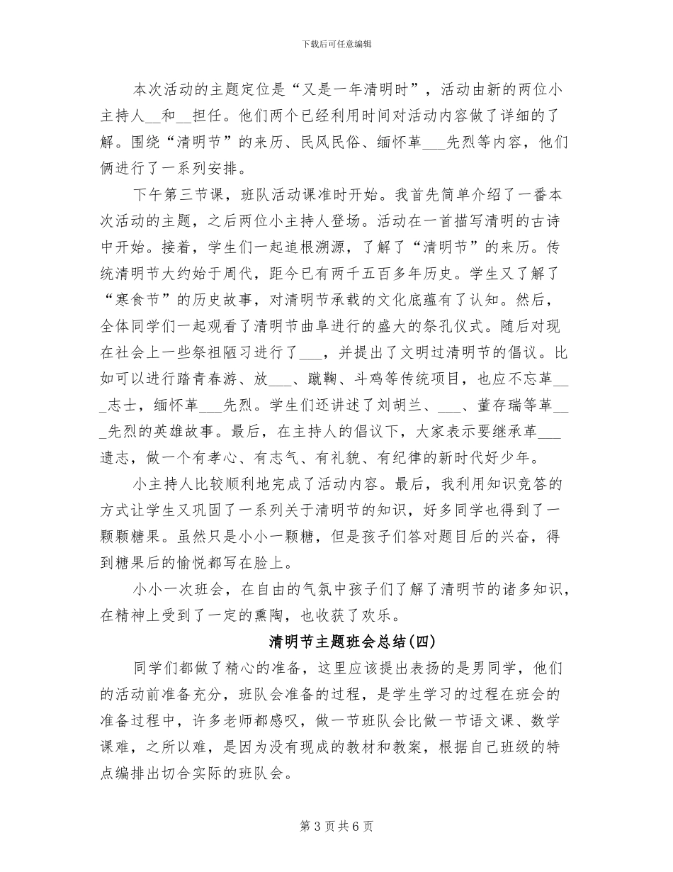 2024年清明节主题班会总结_第3页