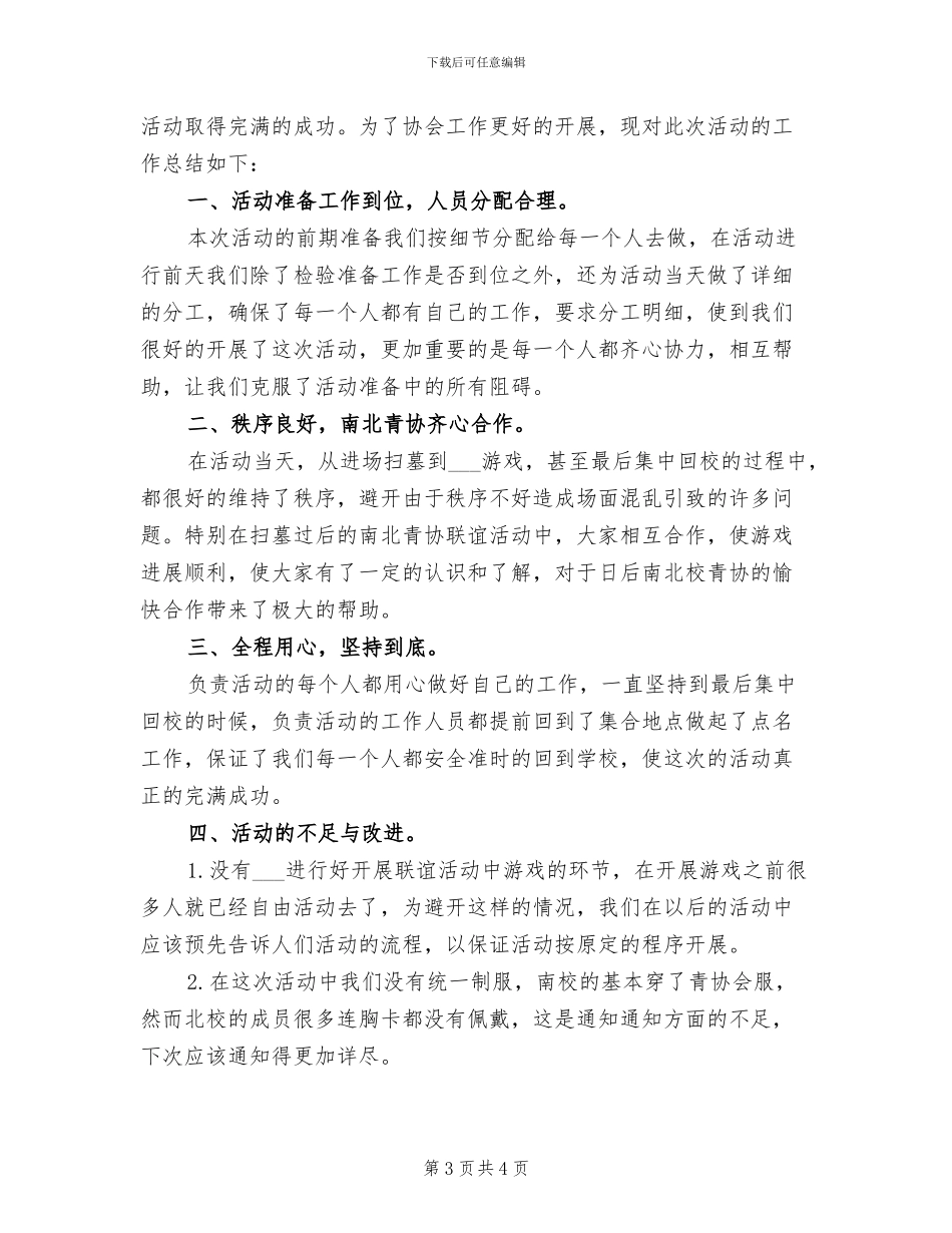 2024年清明节缅怀先烈的扫墓活动总结一_第3页