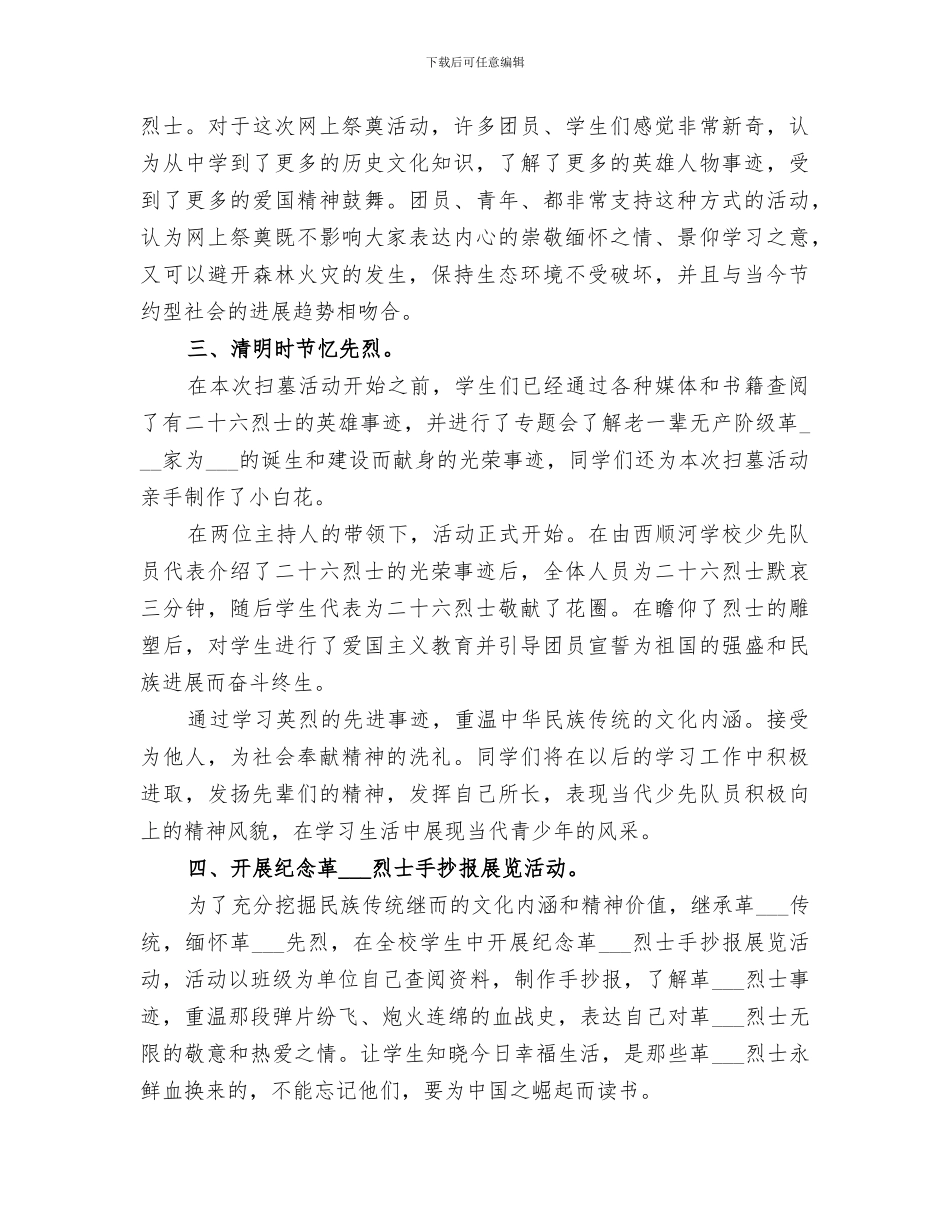 2024年清明节网上祭扫活动总结_第2页