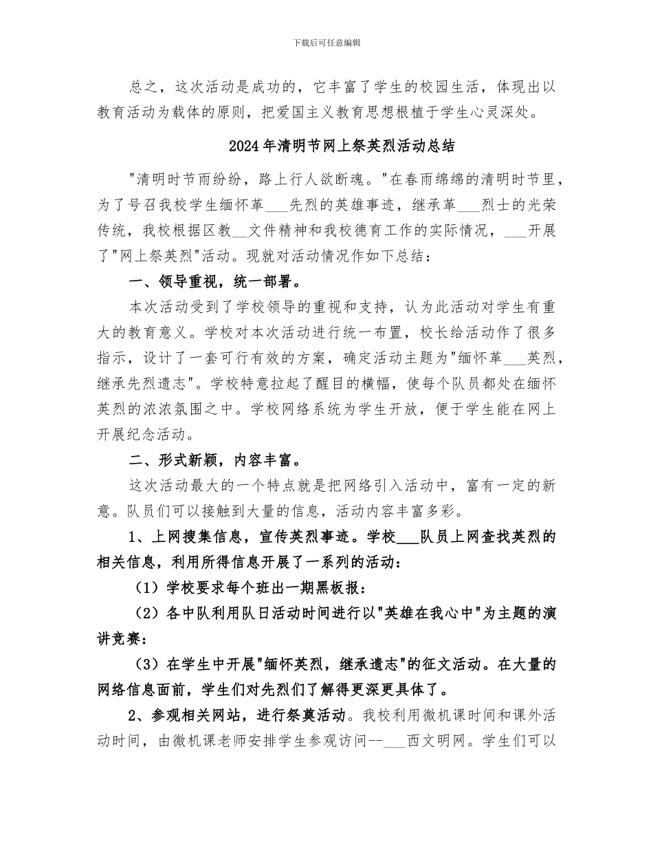 2024年清明节网上祭扫活动总结_第3页