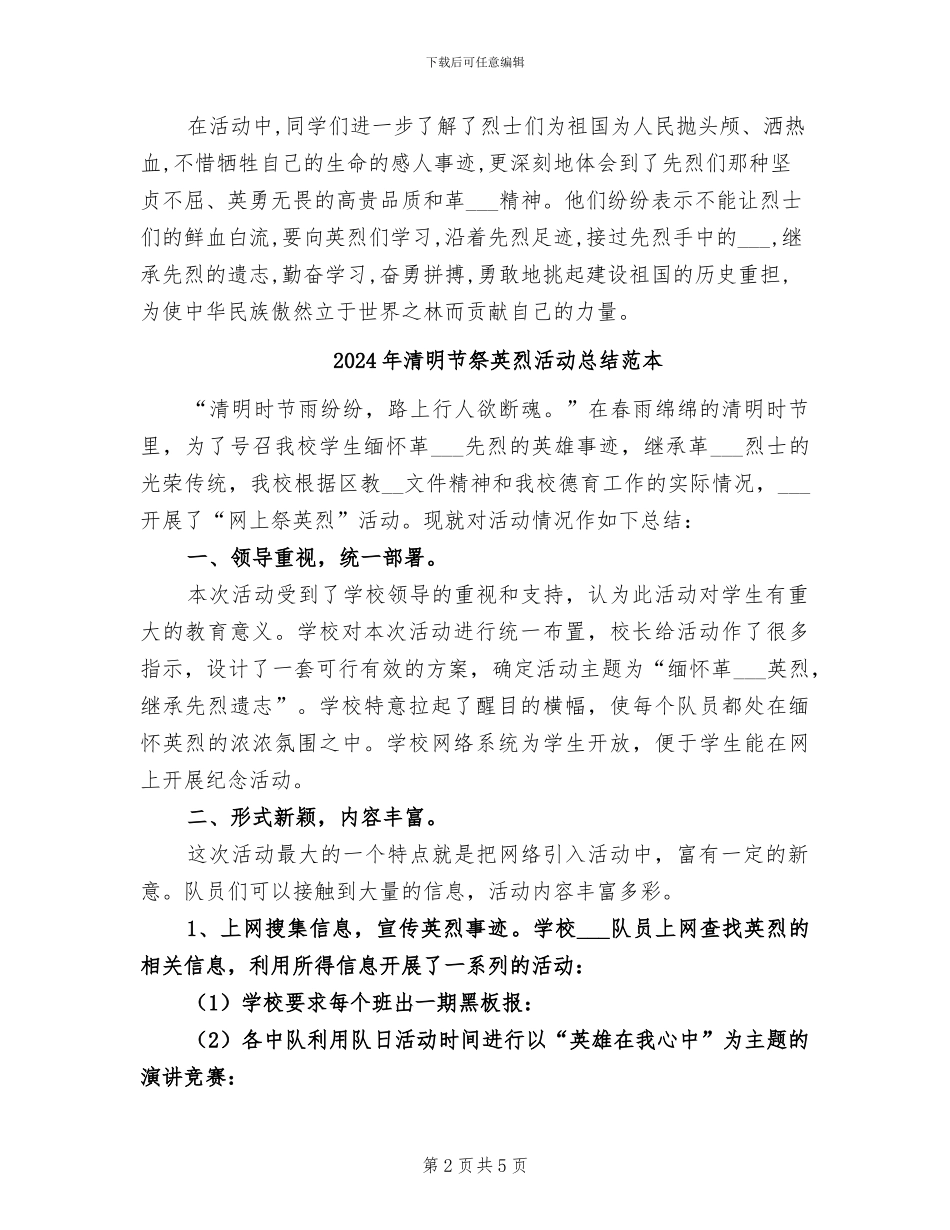 2024年清明节祭英烈活动总结范文_第2页