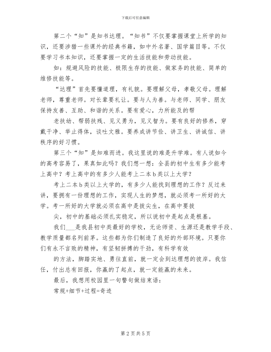 2024年清明节革命传统教育主题报告会总结讲话_第2页