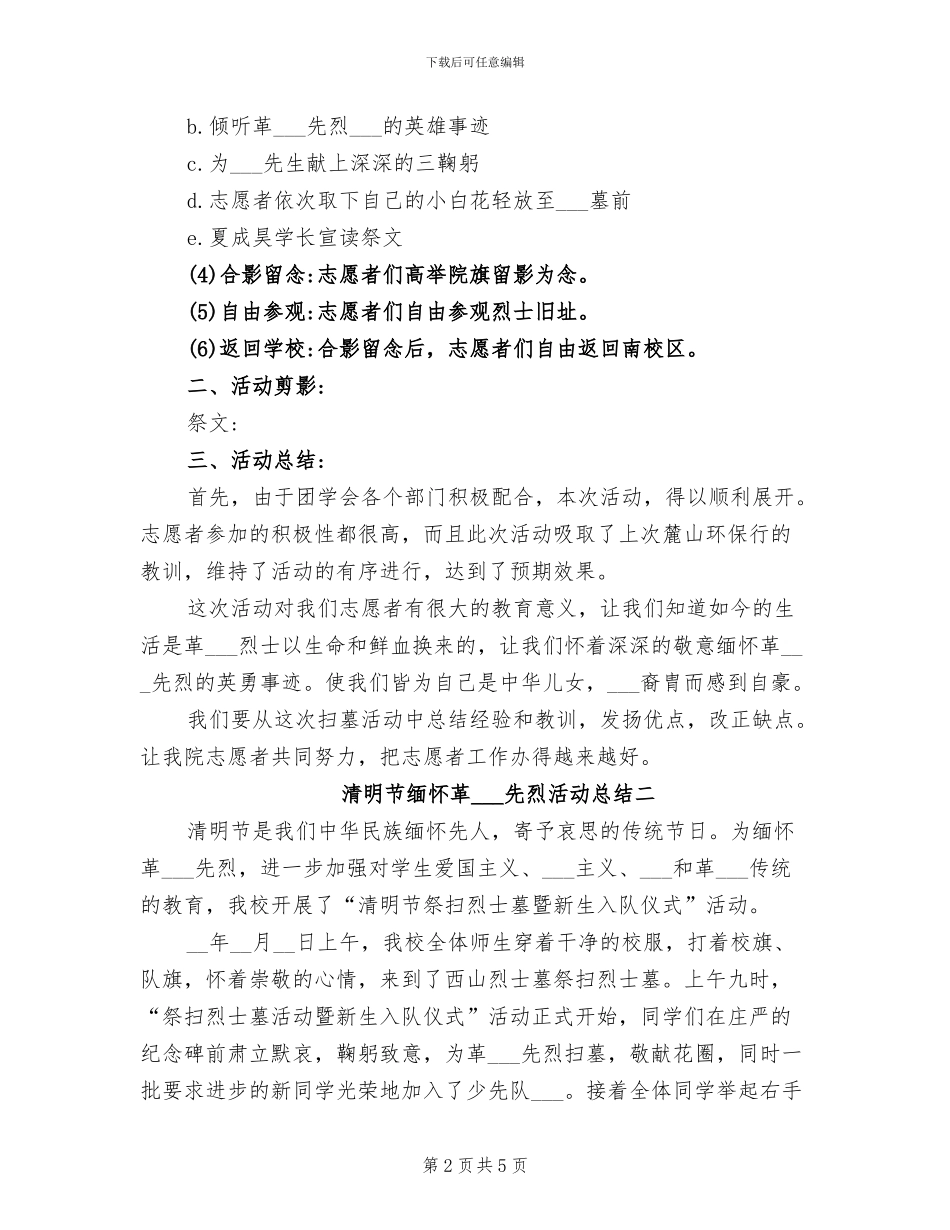 2024年清明节缅怀革命先烈活动总结_第2页