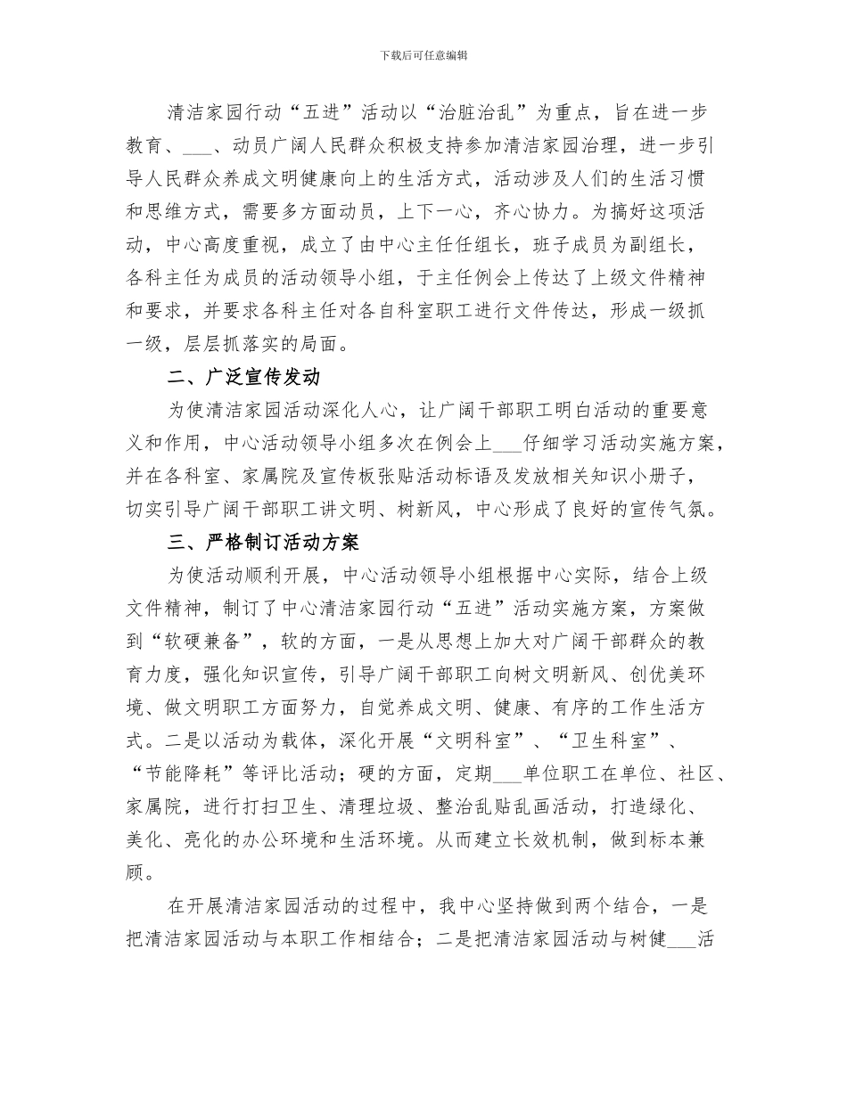 2024年清洁家园灭蚊防病工作总结范本_第3页