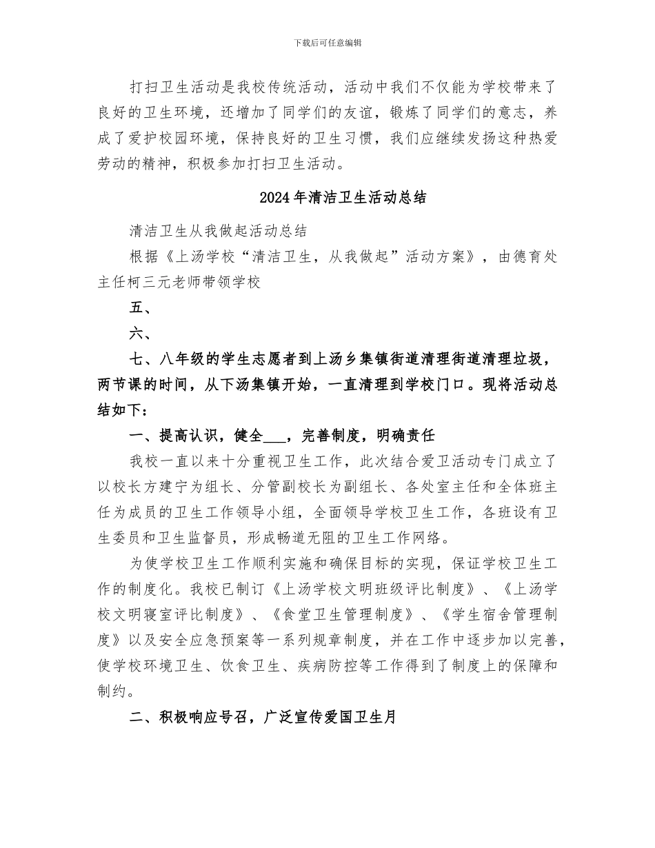 2024年清洁卫生打扫工作总结范本_第2页